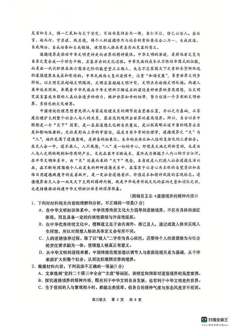 江苏省苏州市四校2024-2025学年高三上学期12月联考语文试题第2页