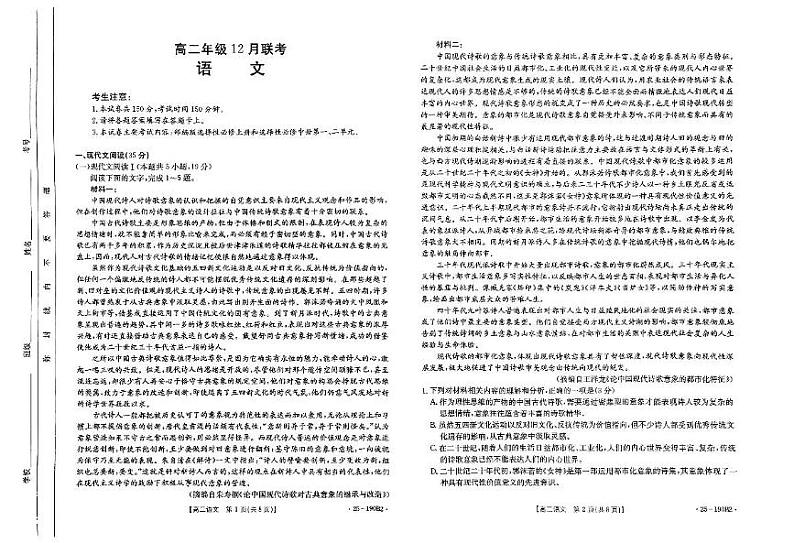 河北省保定市部分学校2024-2025学年高二上学期12月联考语文试题第1页