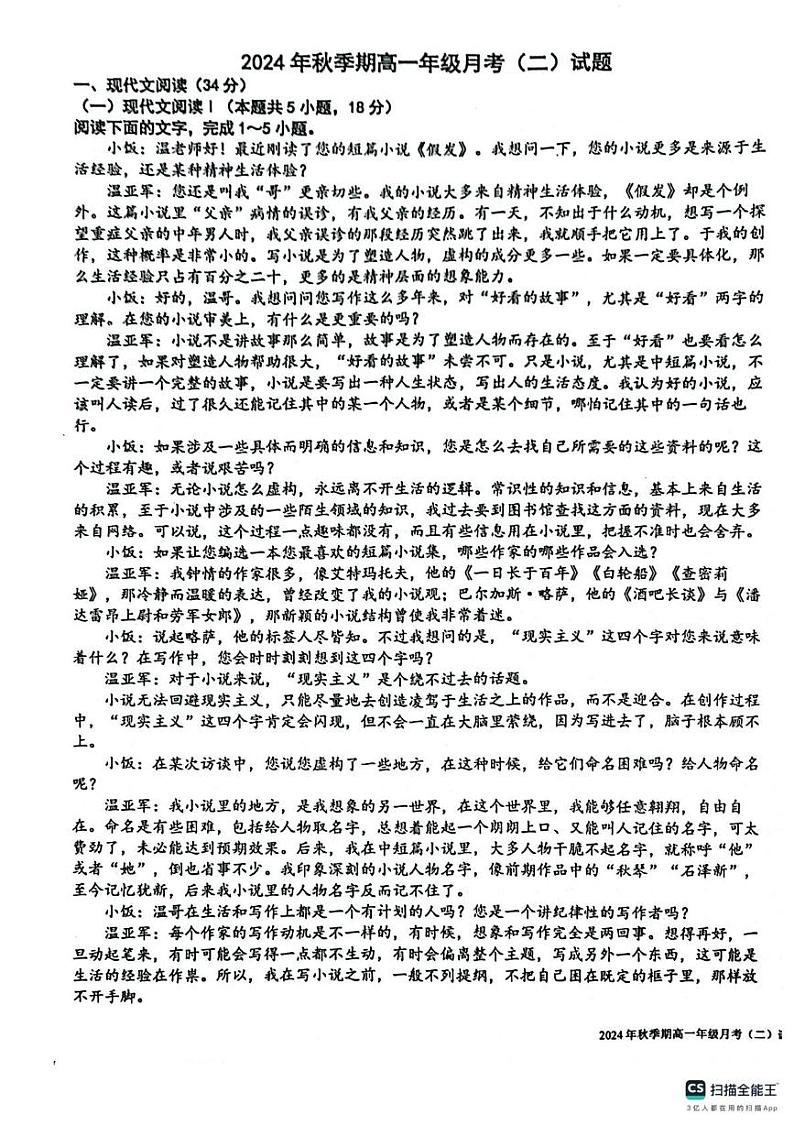 广西壮族自治区玉林市博白县中学、容县高中2024-2025学年高一上学期12月月考语文试题第1页