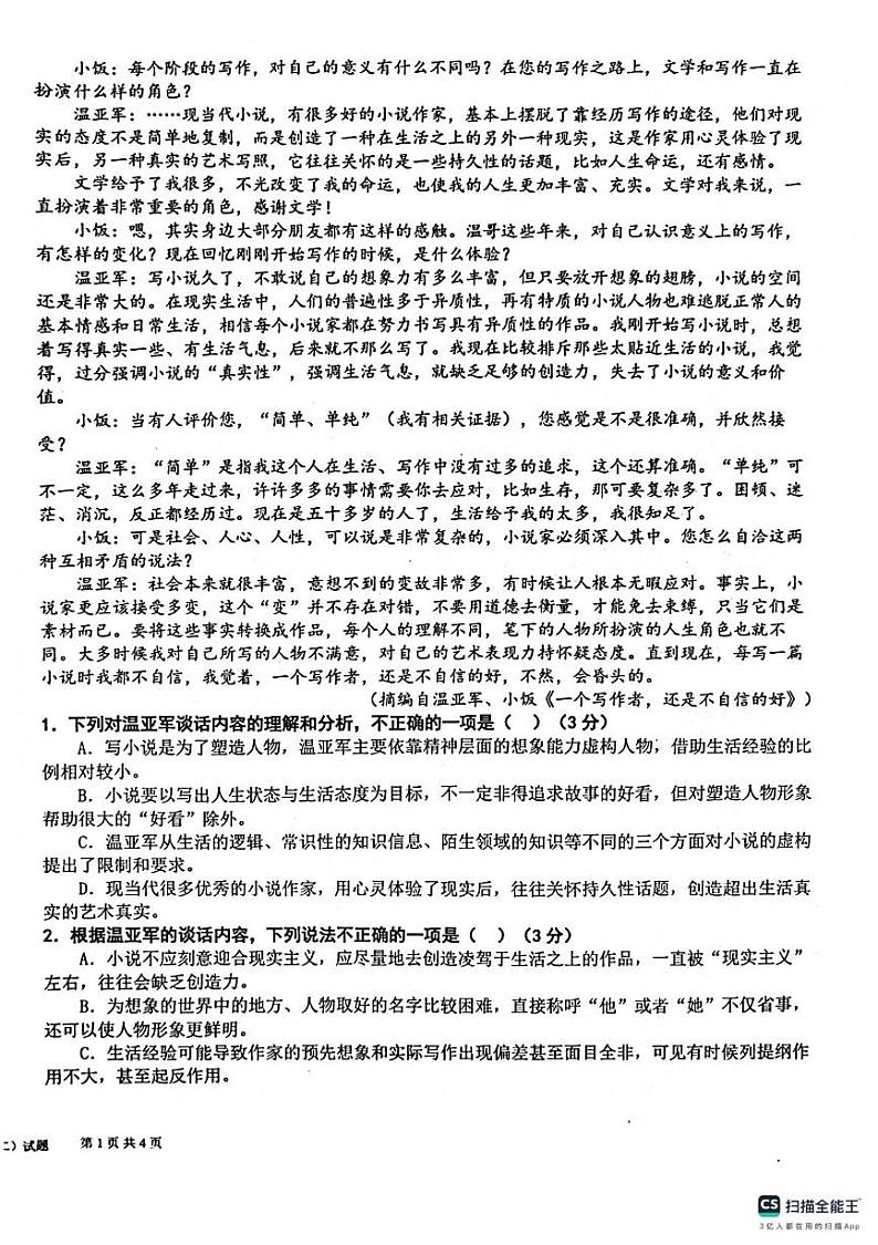 广西壮族自治区玉林市博白县中学、容县高中2024-2025学年高一上学期12月月考语文试题第2页