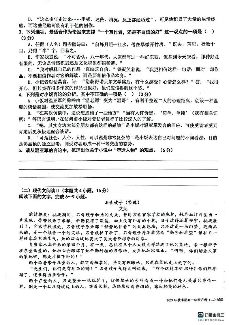 广西壮族自治区玉林市博白县中学、容县高中2024-2025学年高一上学期12月月考语文试题第3页