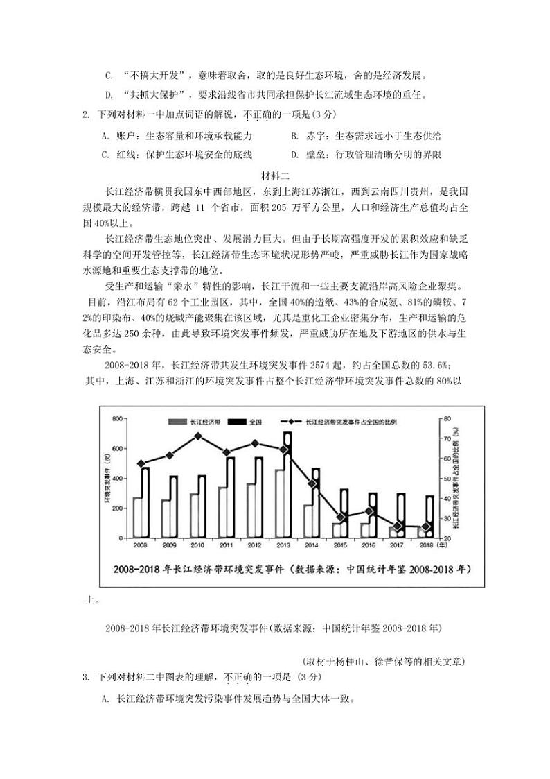2024～2025学年北京市北京师范大学附属实验中学高三(上)12月月考语文试卷(含答案)第2页
