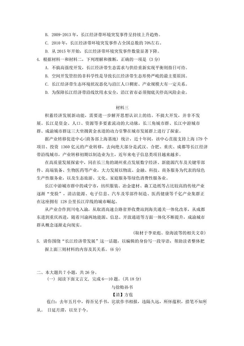 2024～2025学年北京市北京师范大学附属实验中学高三(上)12月月考语文试卷(含答案)第3页