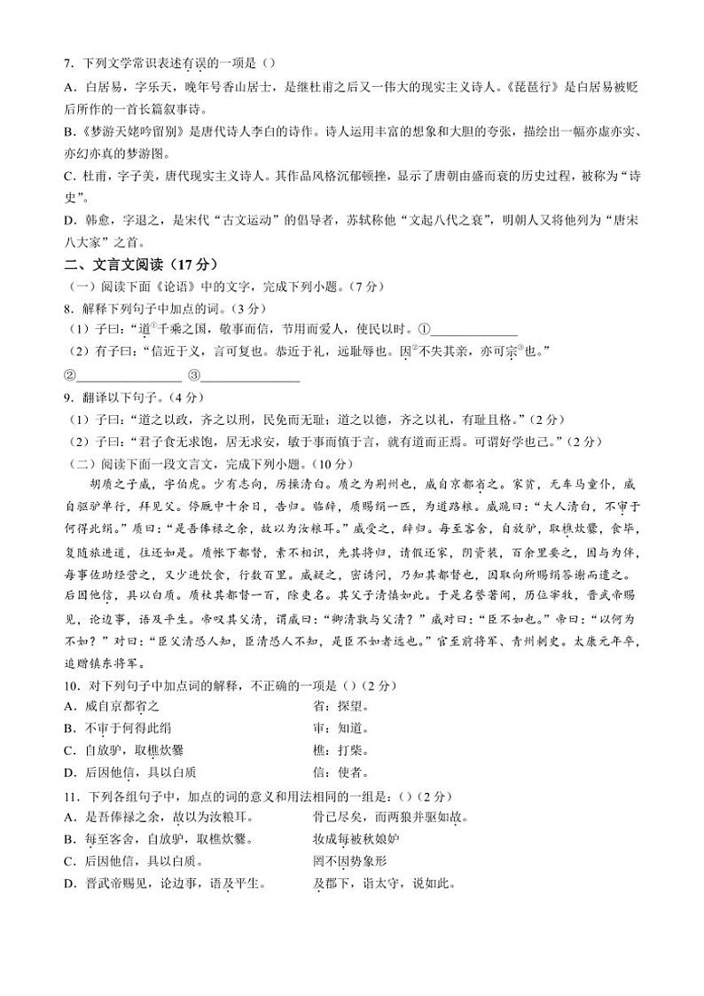 2024～2025学年北京市首都师范大学第二附属中学高一(上)期中语文试卷(含答案)第2页