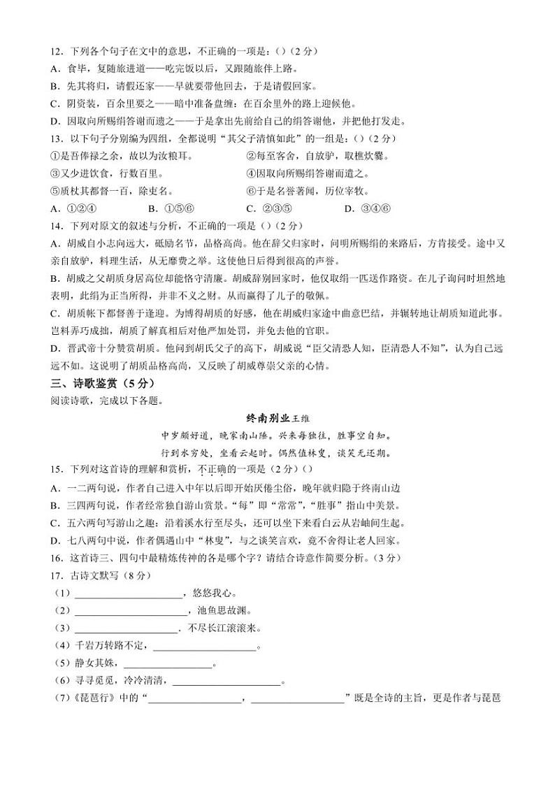 2024～2025学年北京市首都师范大学第二附属中学高一(上)期中语文试卷(含答案)第3页