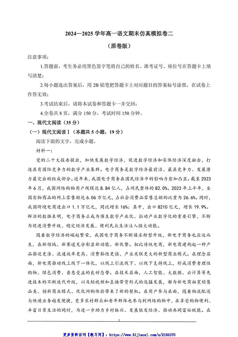 2024～2025学年高一(上)语文期末仿真模拟卷二试卷(原卷版+解析版)第1页
