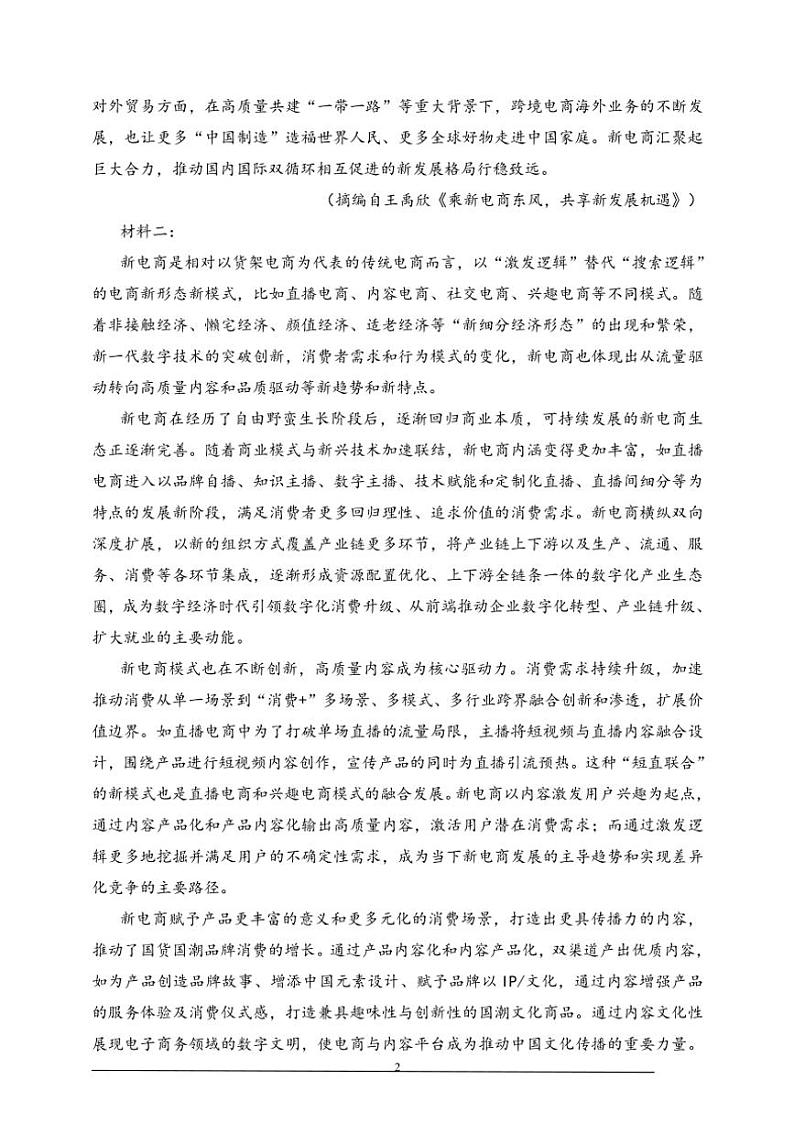 2024～2025学年高一(上)语文期末仿真模拟卷二试卷(原卷版+解析版)第2页