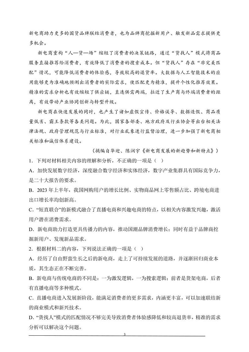 2024～2025学年高一(上)语文期末仿真模拟卷二试卷(原卷版+解析版)第3页