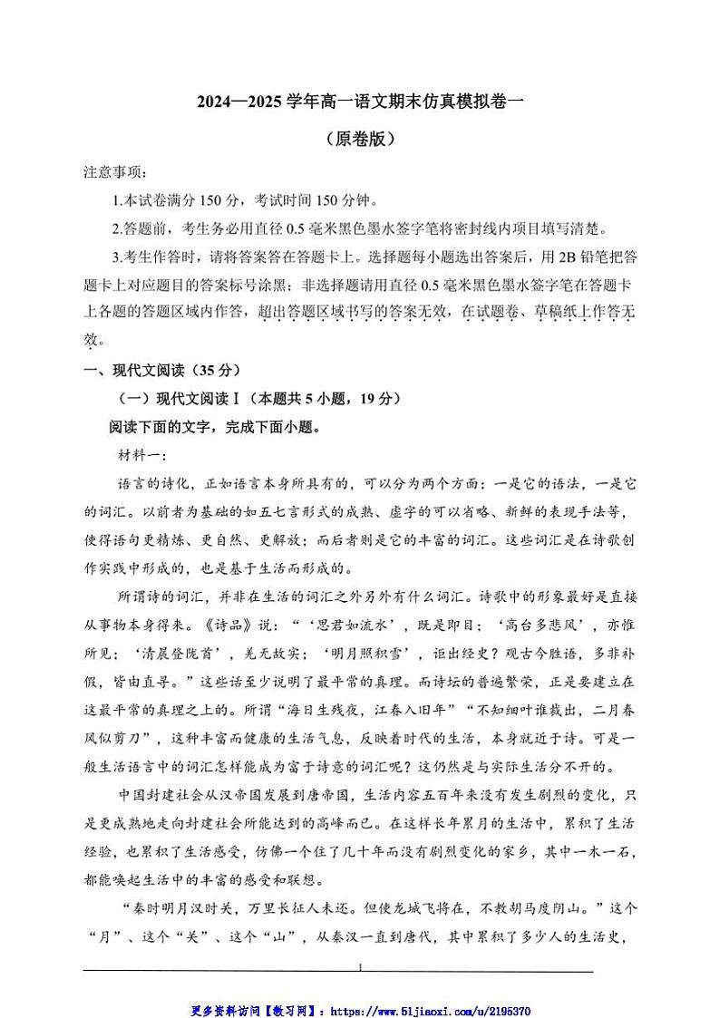 2024～2025学年高一(上)语文期末仿真模拟卷一试卷(原卷版+解析版)第1页