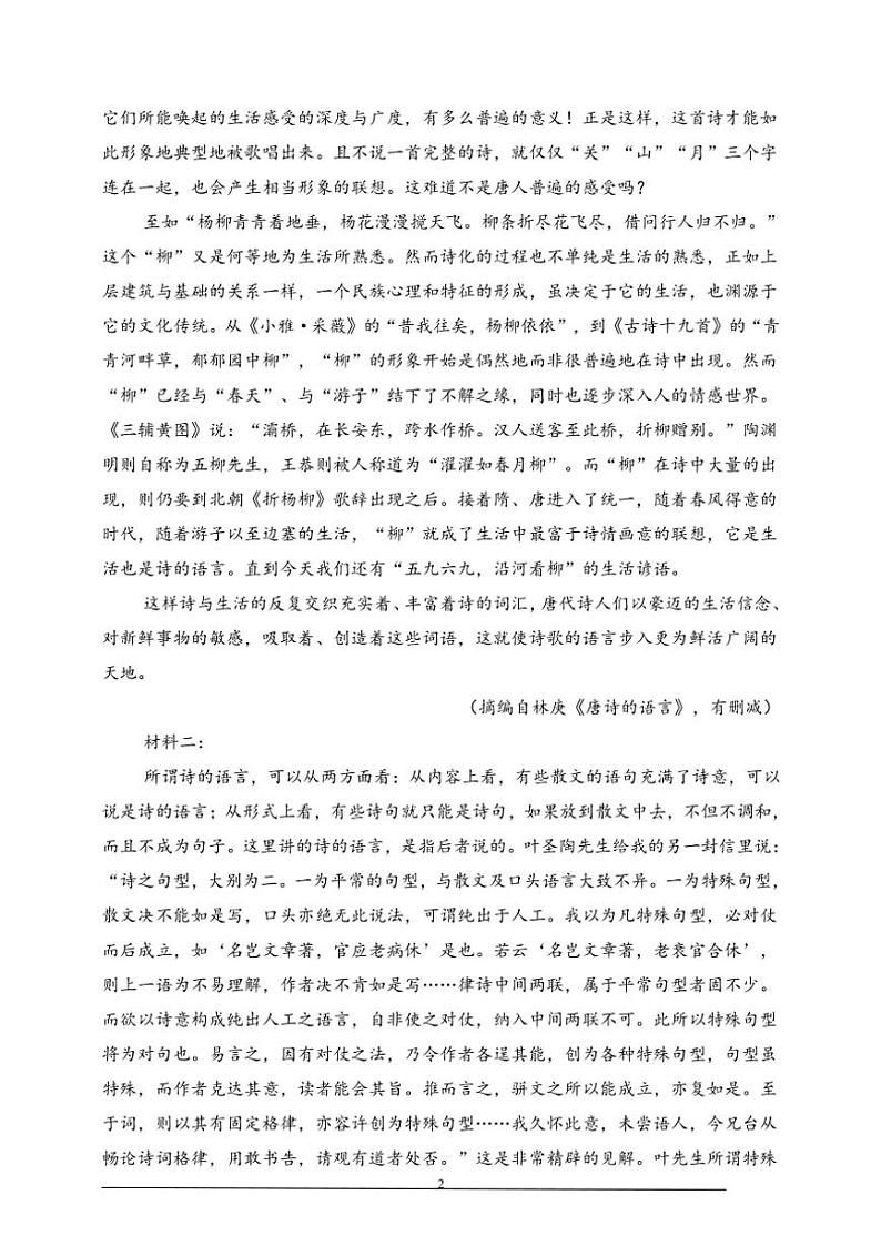 2024～2025学年高一(上)语文期末仿真模拟卷一试卷(原卷版+解析版)第2页