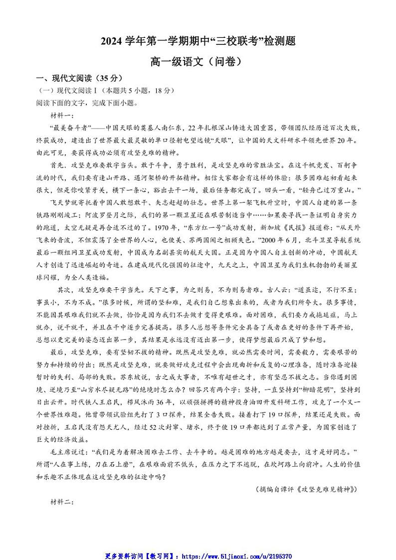 2024～2025学年广东省广州市三校高一(上)期中联考(月考)语文试卷(含答案)第1页