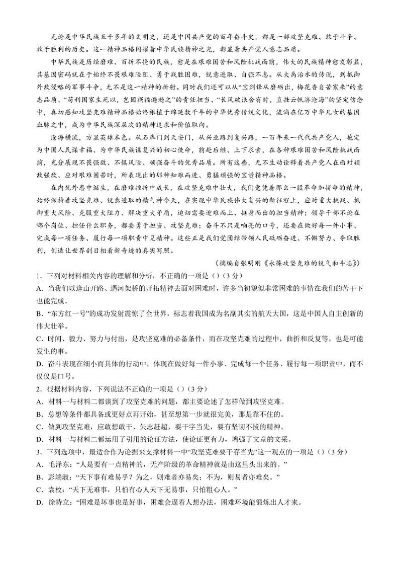2024～2025学年广东省广州市三校高一(上)期中联考(月考)语文试卷(含答案)第2页