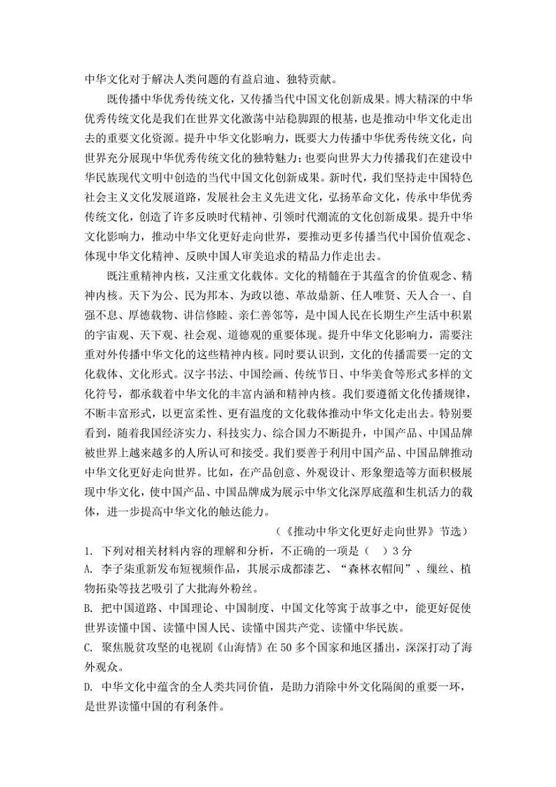 2024～2025学年黑龙江省黑河市嫩江市高级中学高一(上)12月月考语文试卷(含答案)第3页