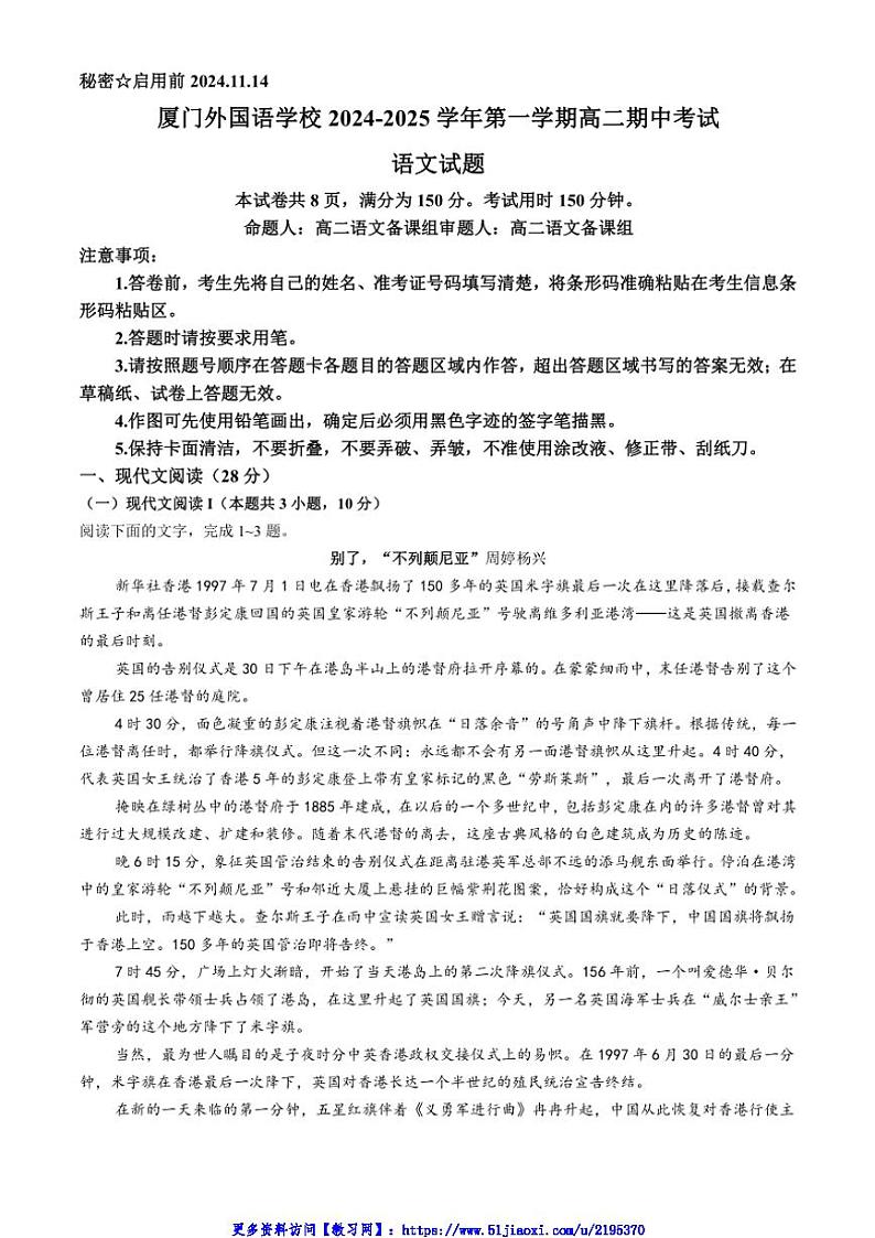2024～2025学年福建省厦门市外国语学校高二(上)期中语文试卷(含答案)第1页
