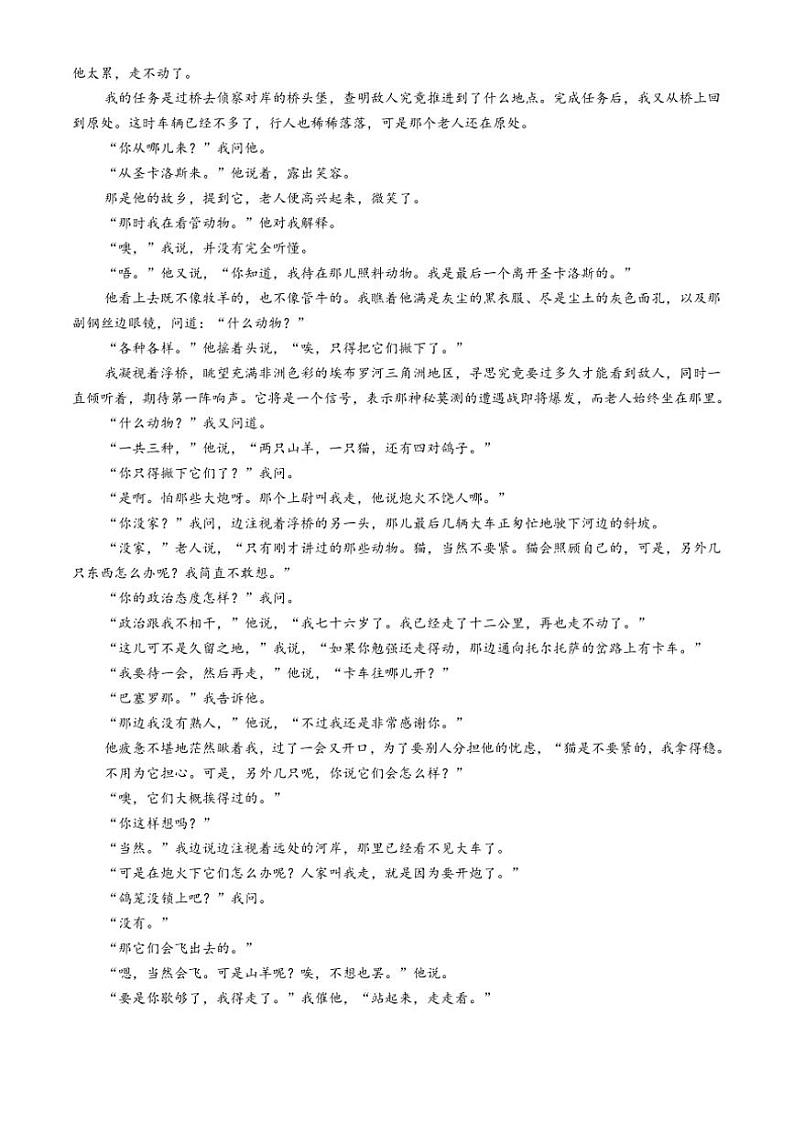 2024～2025学年福建省厦门市外国语学校高二(上)期中语文试卷(含答案)第3页