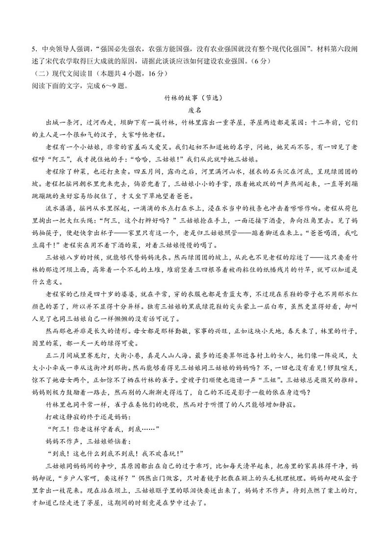 2024～2025学年湖南省长沙市明德中学高一(上)期中语文试卷(含答案)第3页