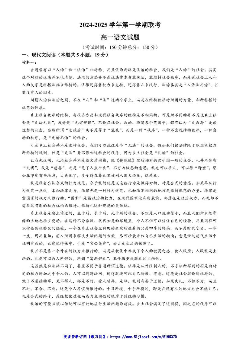 2024～2025学年福建省三明市两校协作高一(上)期中联考(月考)语文试卷(含答案)第1页