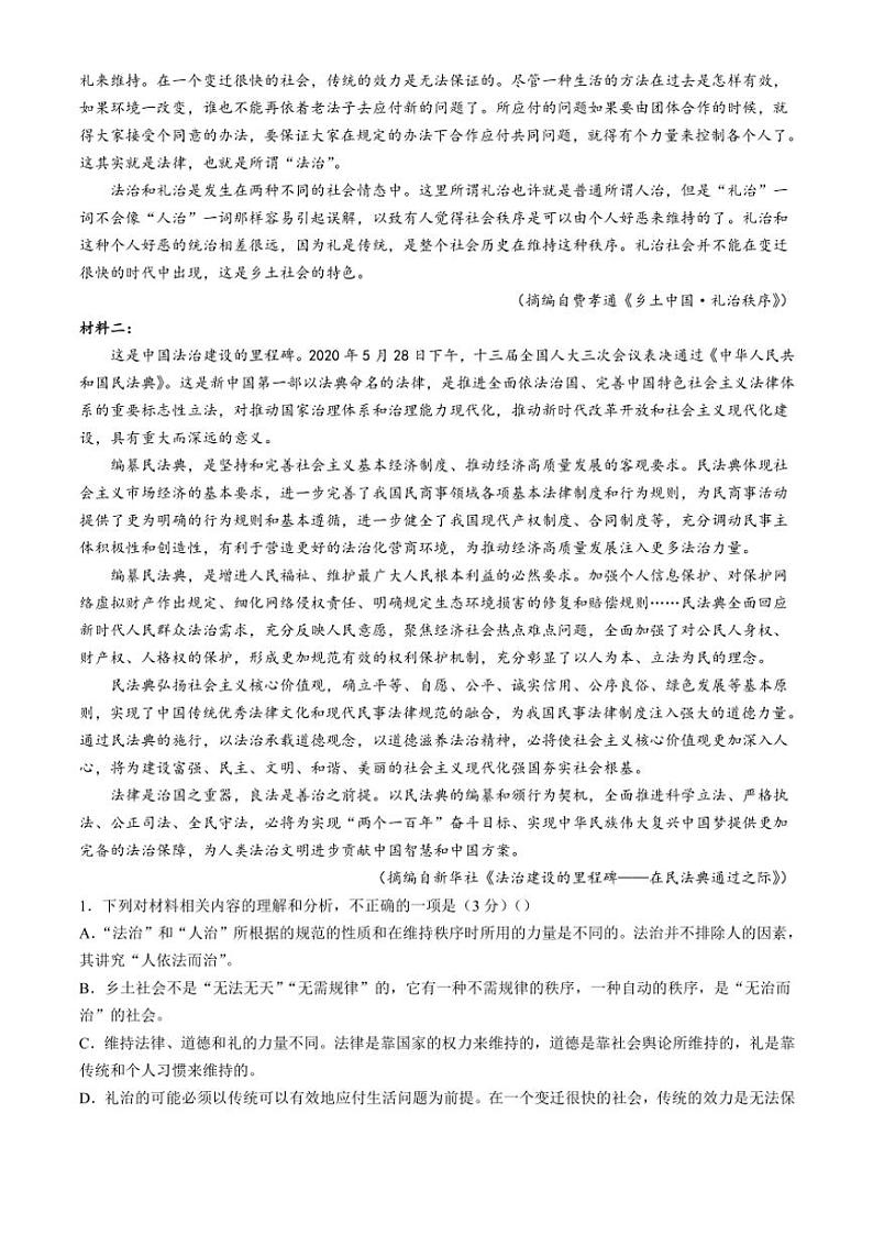 2024～2025学年福建省三明市两校协作高一(上)期中联考(月考)语文试卷(含答案)第2页
