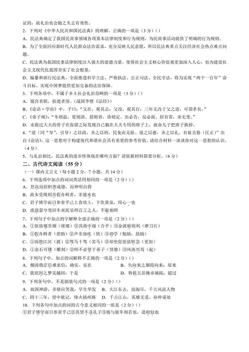 2024～2025学年福建省三明市两校协作高一(上)期中联考(月考)语文试卷(含答案)第3页