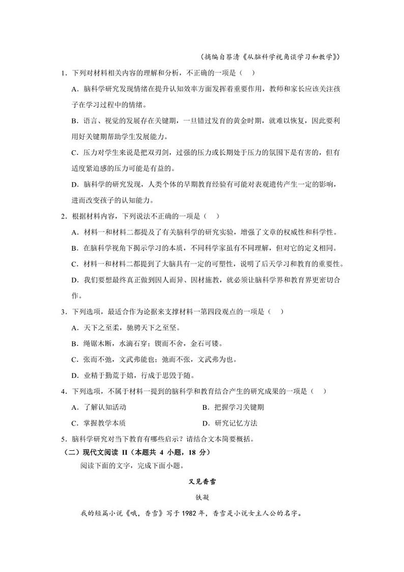 2024～2025学年湖南省常德市汉寿县第一中学高一(上)11月月考语文试卷(含答案)第3页