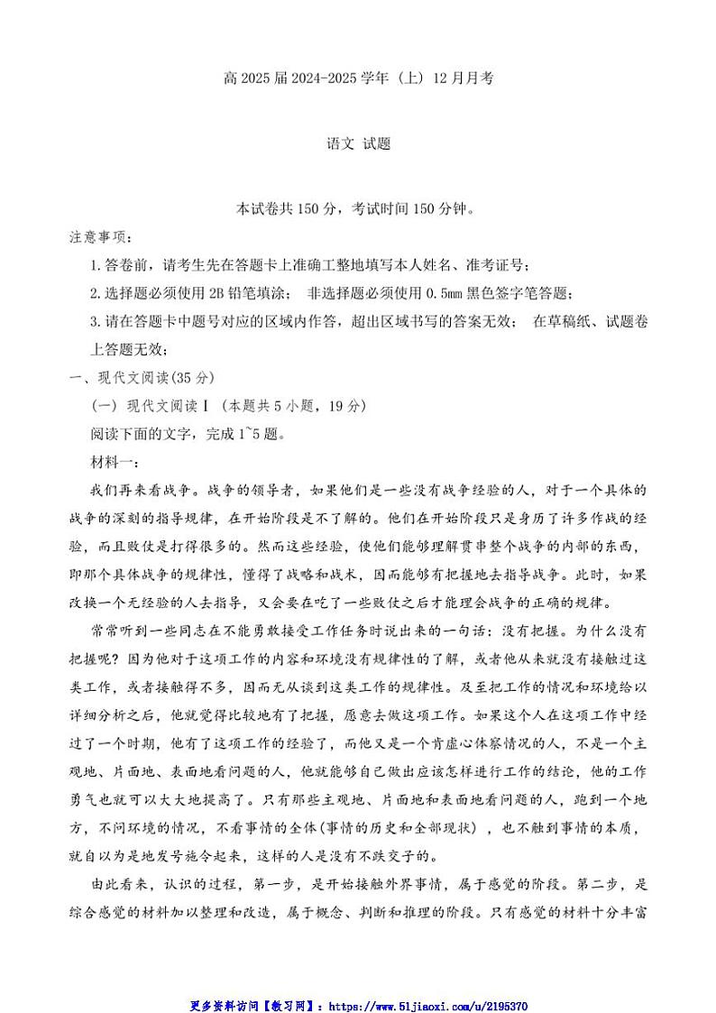 2024～2025学年重庆市育才中学校高三(上)12月月考语文试卷(含答案)第1页