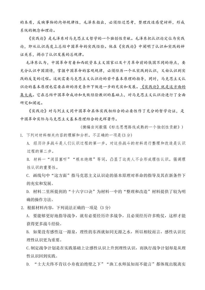 2024～2025学年重庆市育才中学校高三(上)12月月考语文试卷(含答案)第3页