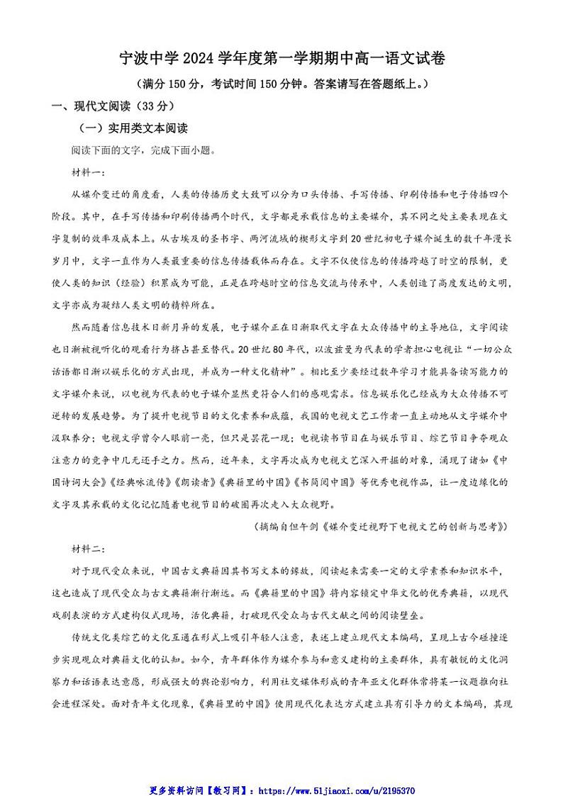 2024～2025学年浙江省宁波市宁波中学高一(上)期中语文试卷(含答案)第1页