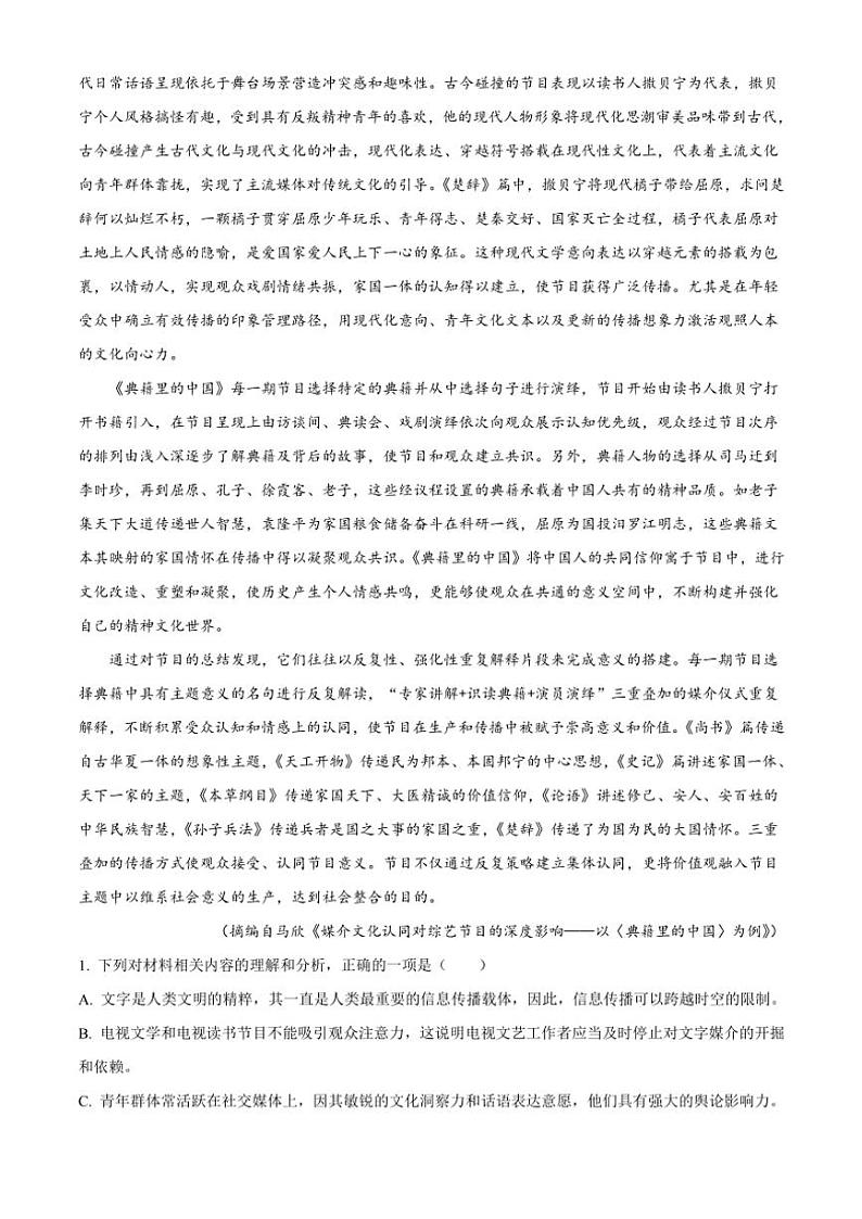 2024～2025学年浙江省宁波市宁波中学高一(上)期中语文试卷(含答案)第2页