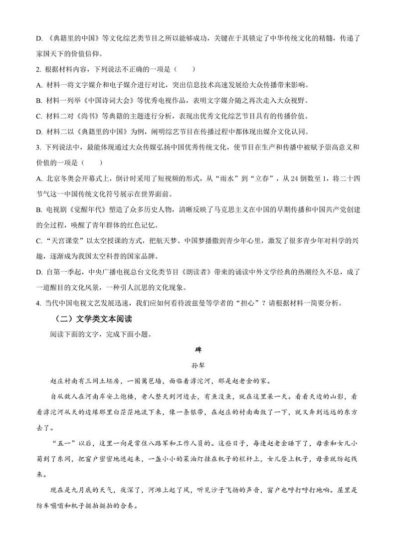 2024～2025学年浙江省宁波市宁波中学高一(上)期中语文试卷(含答案)第3页