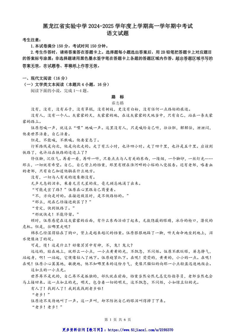 2024～2025学年黑龙江省哈尔滨市黑龙江省实验中学高一(上)期中语文试卷(含答案)第1页