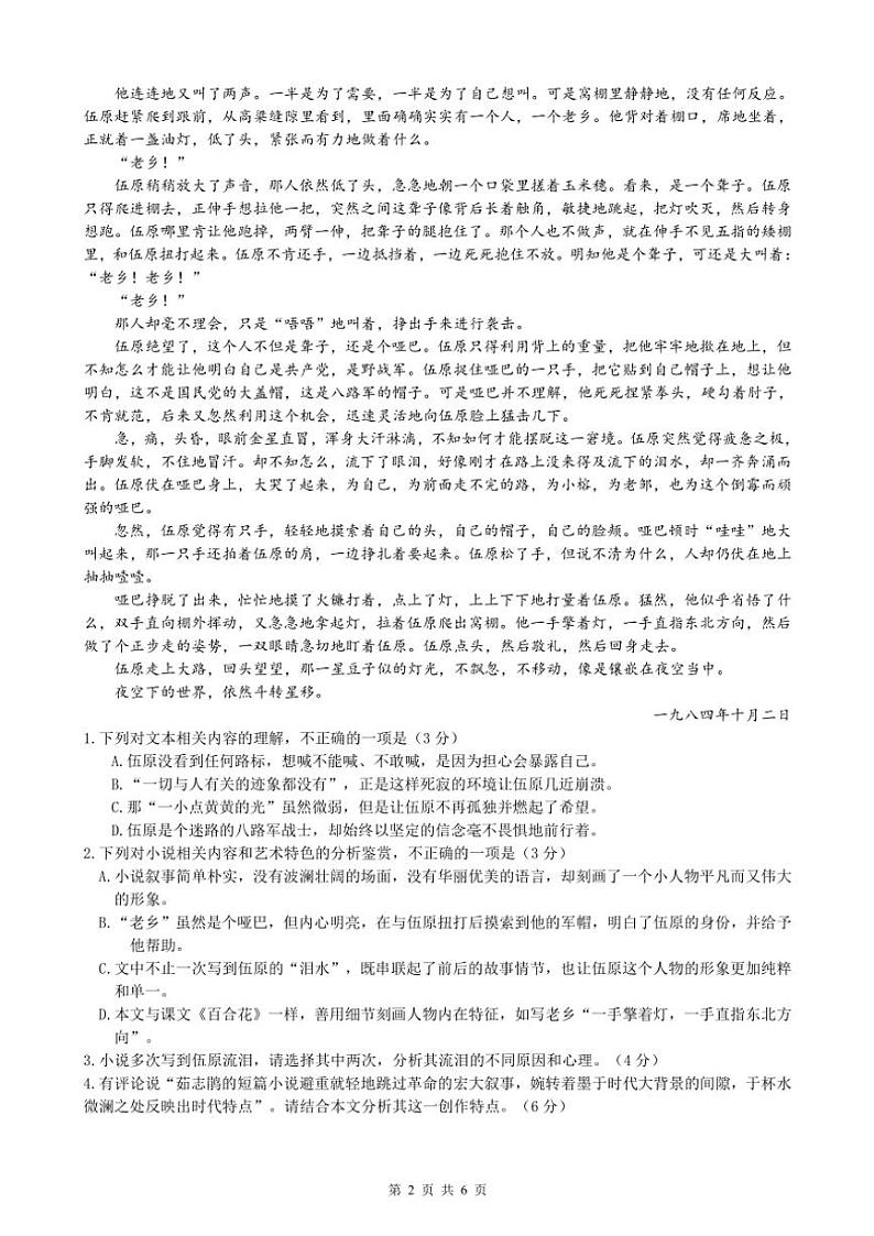 2024～2025学年黑龙江省哈尔滨市黑龙江省实验中学高一(上)期中语文试卷(含答案)第2页