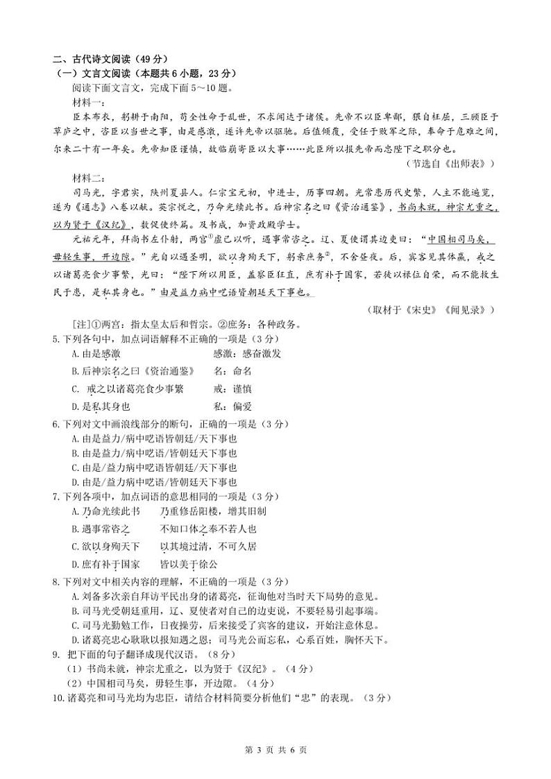 2024～2025学年黑龙江省哈尔滨市黑龙江省实验中学高一(上)期中语文试卷(含答案)第3页
