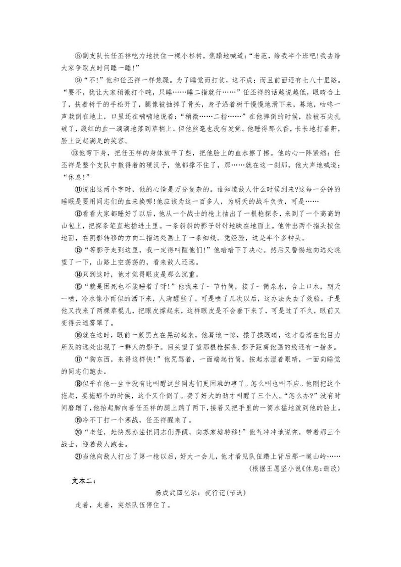 2024～2025学年福建省福州市长乐第一中学高二(上)11月月考语文试卷(含答案)第3页