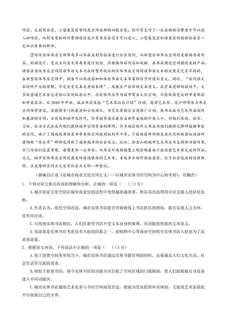 2024～2025学年广东省深圳市高级中学高三(上)第二次诊断考试(月考)语文试卷(含答案)第2页