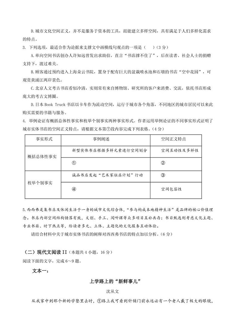 2024～2025学年广东省深圳市高级中学高三(上)第二次诊断考试(月考)语文试卷(含答案)第3页