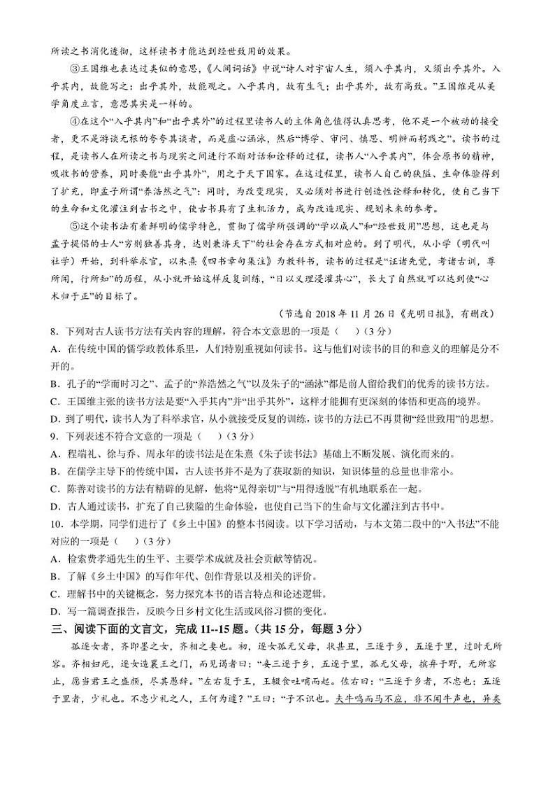 2024～2025学年天津市西青区杨柳青第一中学高一(上)12月月考语文试卷(含答案)第3页