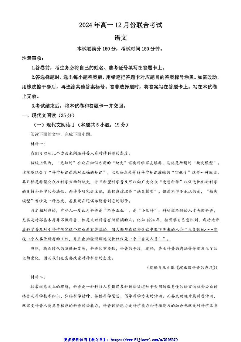 2024～2025学年辽宁省普通高中高一(上)12月联合考试语文试卷(含答案)第1页