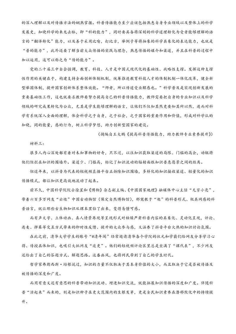 2024～2025学年辽宁省普通高中高一(上)12月联合考试语文试卷(含答案)第2页