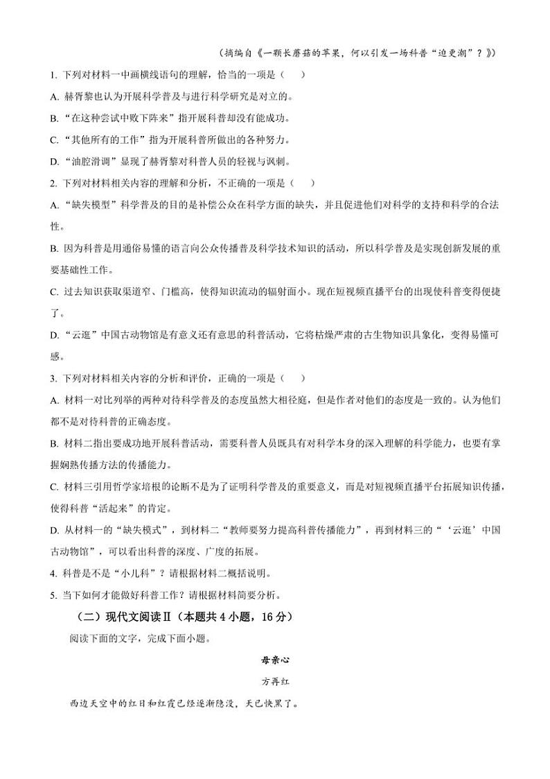 2024～2025学年辽宁省普通高中高一(上)12月联合考试语文试卷(含答案)第3页