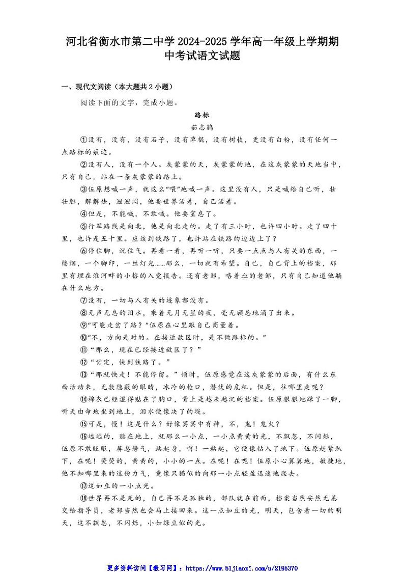 2024～2025学年河北省衡水市第二中学高一年级(上)期中语文试卷(含答案)第1页