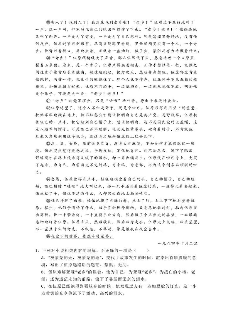 2024～2025学年河北省衡水市第二中学高一年级(上)期中语文试卷(含答案)第2页