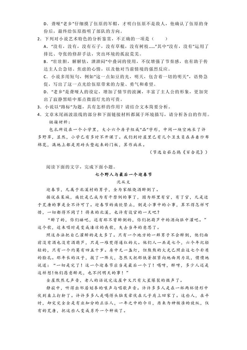 2024～2025学年河北省衡水市第二中学高一年级(上)期中语文试卷(含答案)第3页