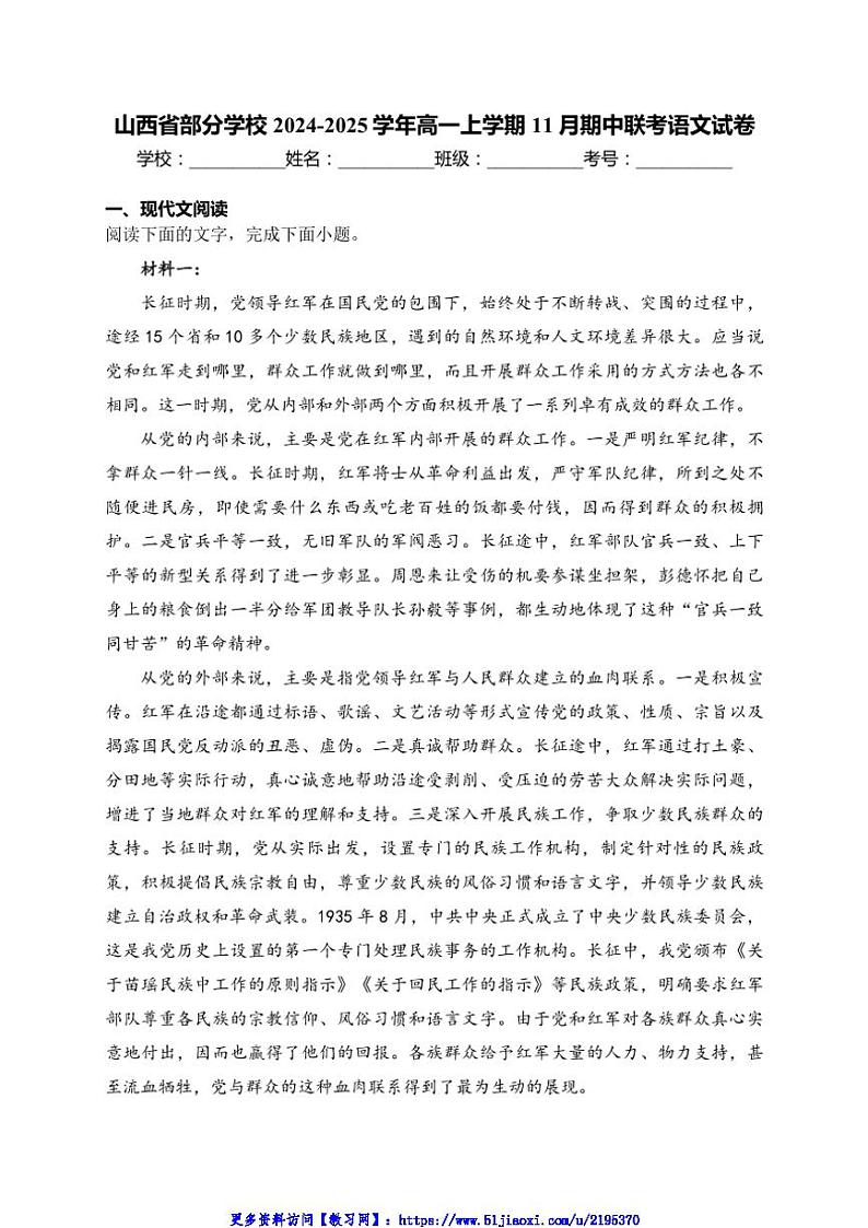 2024～2025学年山西省部分学校高一(上)期中联考(月考)语文试卷(含答案)第1页
