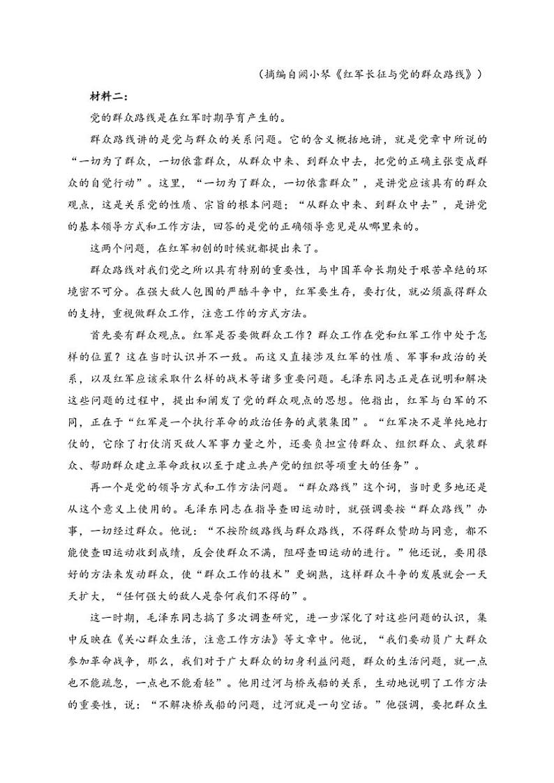 2024～2025学年山西省部分学校高一(上)期中联考(月考)语文试卷(含答案)第2页
