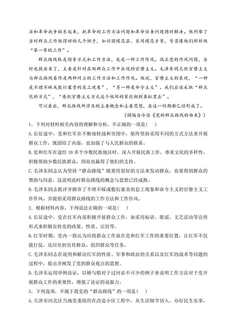 2024～2025学年山西省部分学校高一(上)期中联考(月考)语文试卷(含答案)第3页