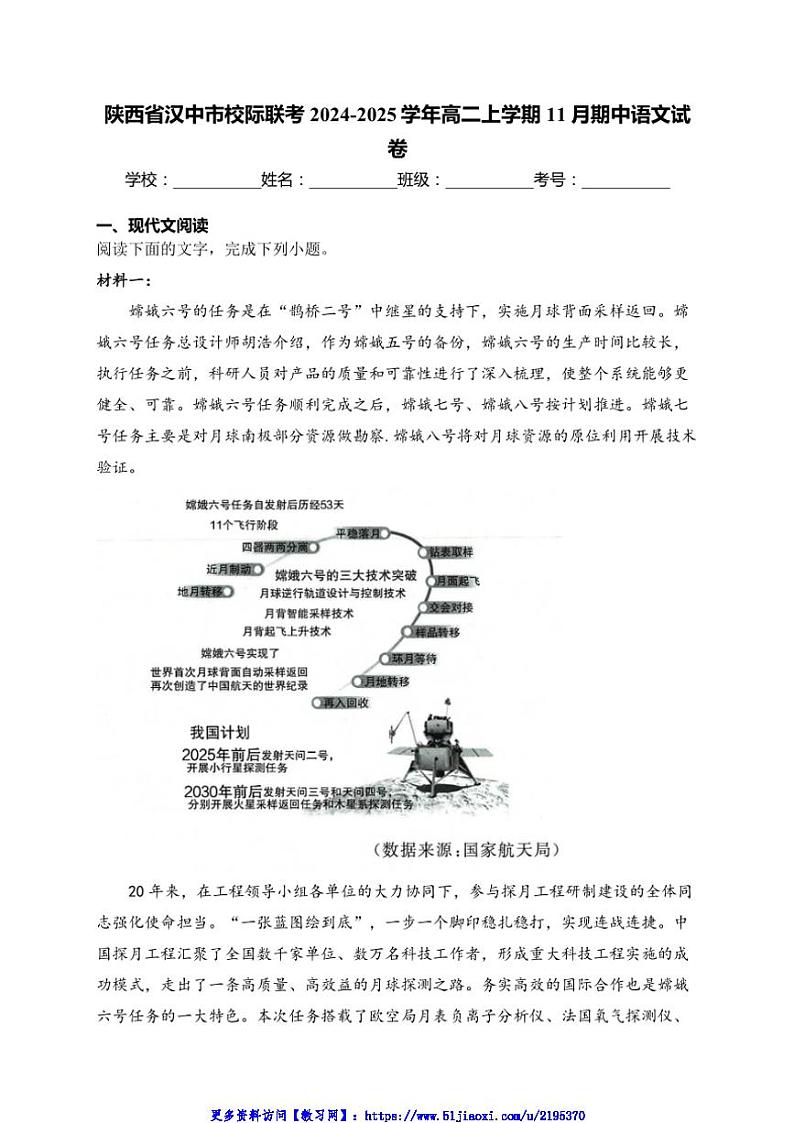 2024～2025学年陕西省汉中市校际联考(月考)高二(上)期中语文试卷(含答案)第1页