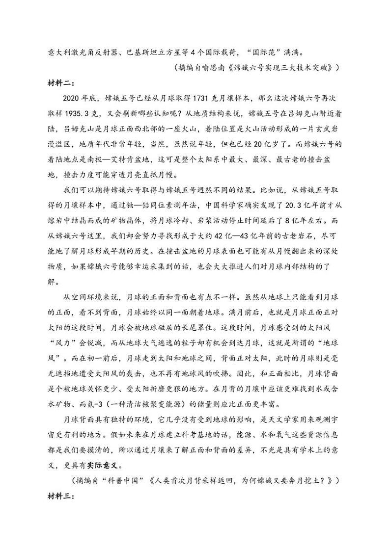 2024～2025学年陕西省汉中市校际联考(月考)高二(上)期中语文试卷(含答案)第2页