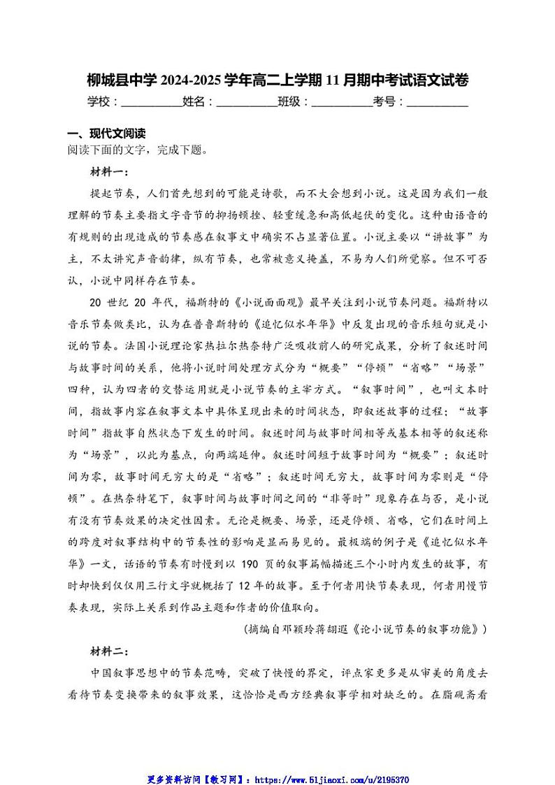 2024～2025学年广西壮族自治区柳州市柳城县高二(上)期中语文试卷(含答案)第1页