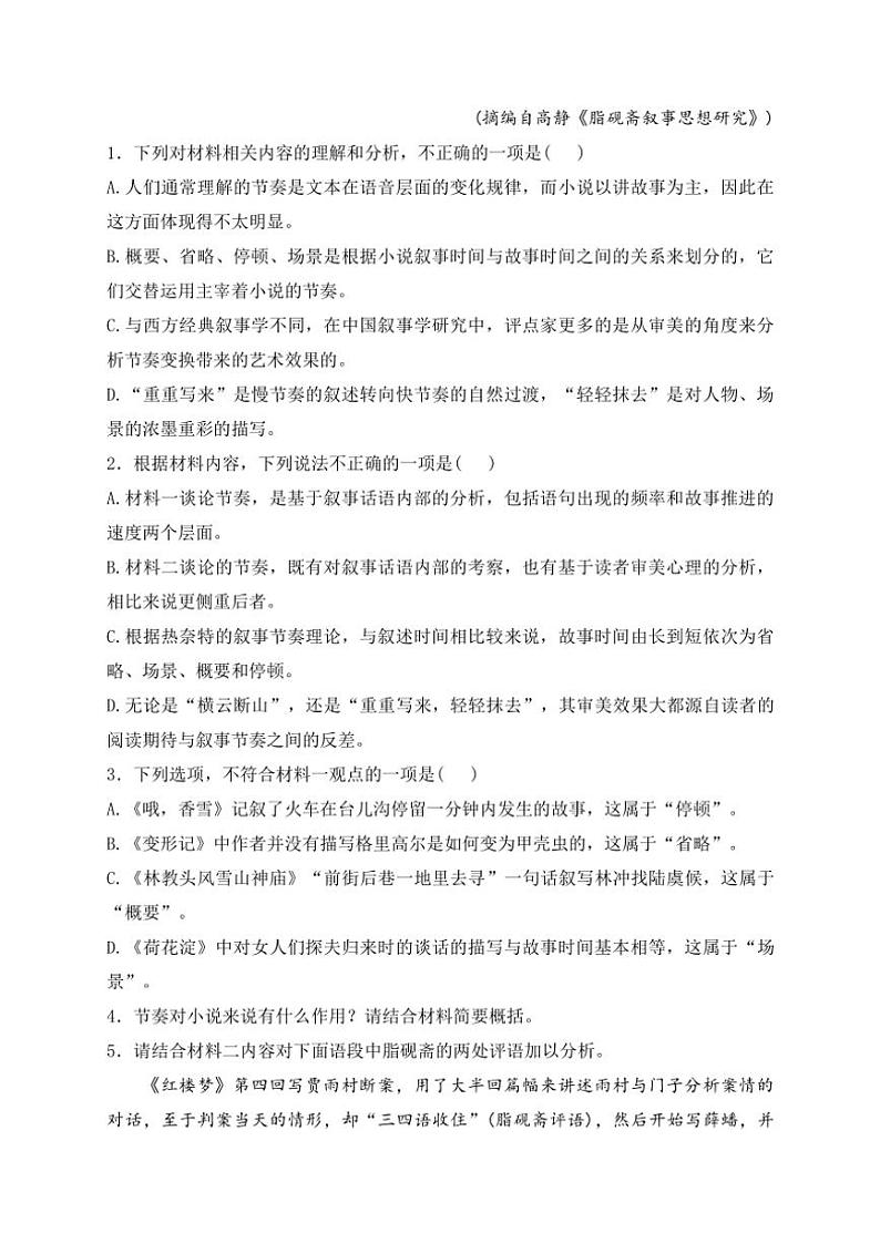 2024～2025学年广西壮族自治区柳州市柳城县高二(上)期中语文试卷(含答案)第3页