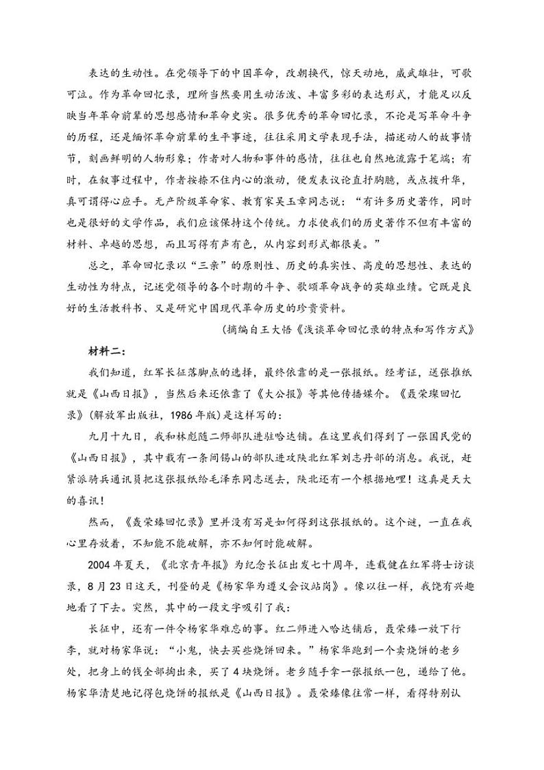 2024～2025学年河南省郑州市十校联考(月考)高二(上)期中语文试卷(含答案)第2页